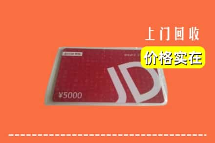 麻栗坡县回收京东卡