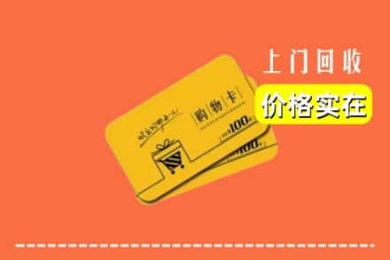 麻栗坡县回收购物卡